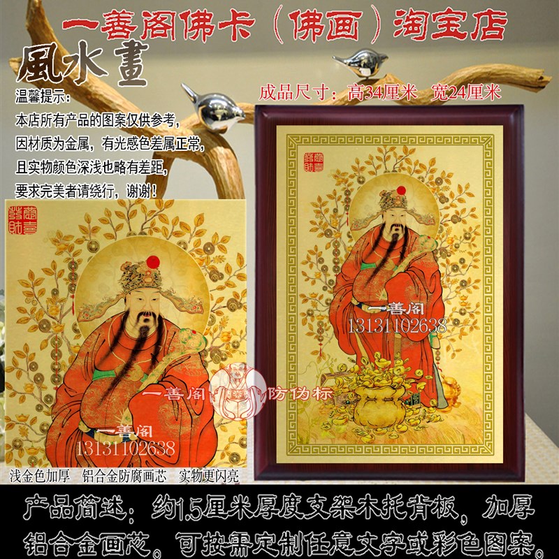 文财神画像财神工艺神s件画财摆工艺品蠡范比干财帛星君画