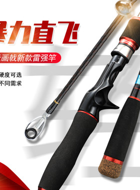 雷强竿碳素路亚竿套装枪直柄水滴轮XH/H重雷轻雷船远投打黑锚鱼竿
