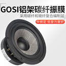 38芯低音箱扬声器 GOSI发烧6.5寸7寸中低音喇叭单元 铝架碳纤振膜