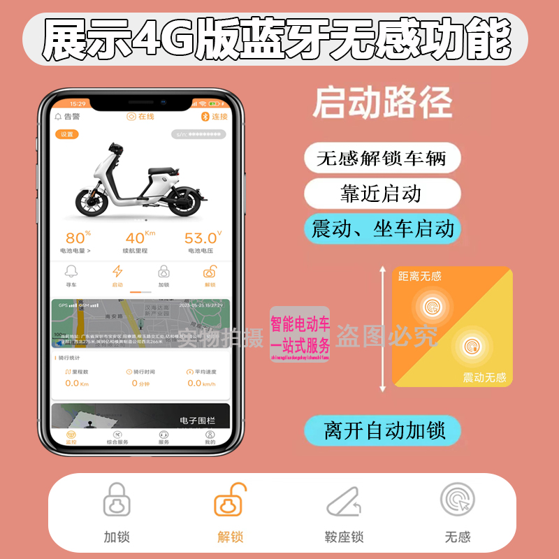 新款4G智能电动车gps定位防盗器电瓶车报警器手机控车蓝牙感应摩