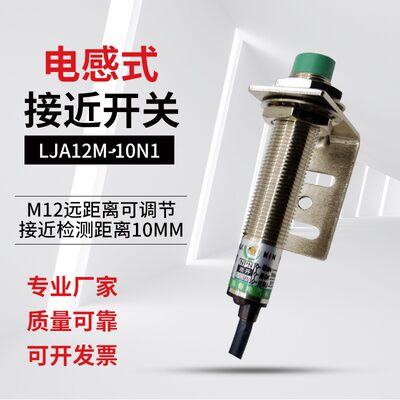 M12接近开关远距离0-10MM可调金属感应传感器NPN常开常闭PNP常开