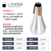 降B调小号乐器通用弱p音器小号静音器消音器减音配件 不扰邻居神