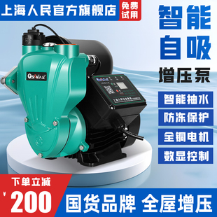 SRM上海人民增压泵家用全自动自来水自吸泵220v加压泵管道抽水泵