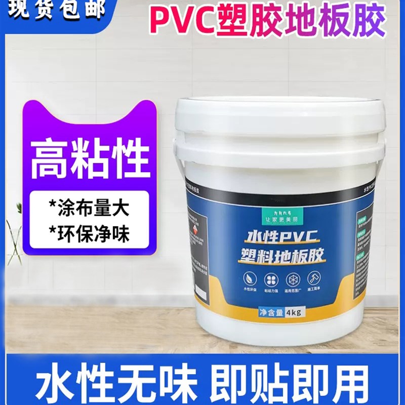 厂家直销PVC水性胶水地板地板革地板胶粘合剂20kg10kg5kg1kg