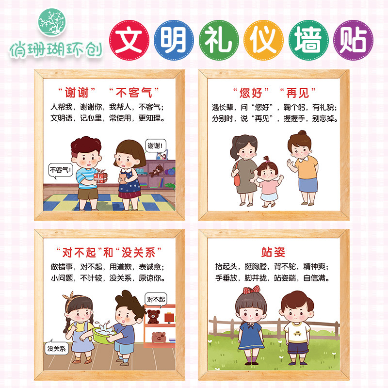 幼儿园文明礼仪环创主题墙楼道走廊问好礼貌用语标语卡通装饰墙贴