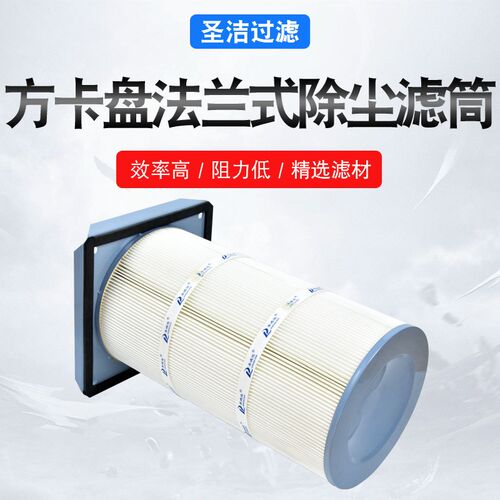 方卡盘法兰式除尘滤筒 聚酯纤维折叠除尘滤芯 法兰式除尘滤筒