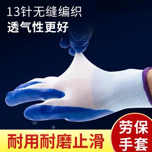 手套劳保耐磨工作丁晴手套干活防护防油渍工业浸胶13针尼龙丁腈劳