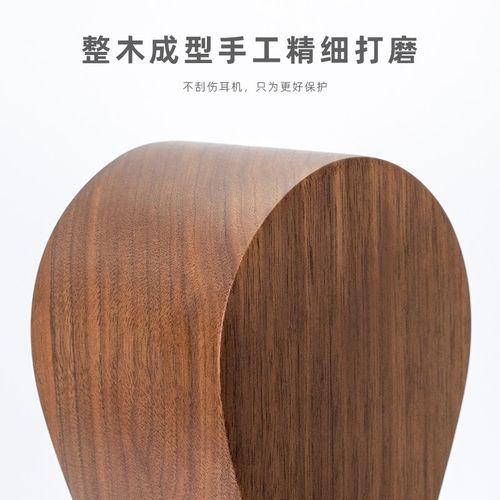 实木耳机支架头戴式高档北美胡桃木质耳机挂架展示架创意耳机架子