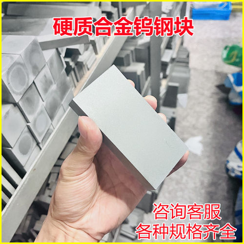 YG8钨钢块硬质合j金块40X50X60X100mm超硬耐磨钨钢板材方块模具钢