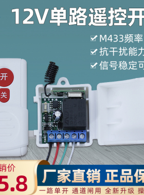 无线遥控器开关 12V单路远距离人行通道闸开关智能单开一路遥现货