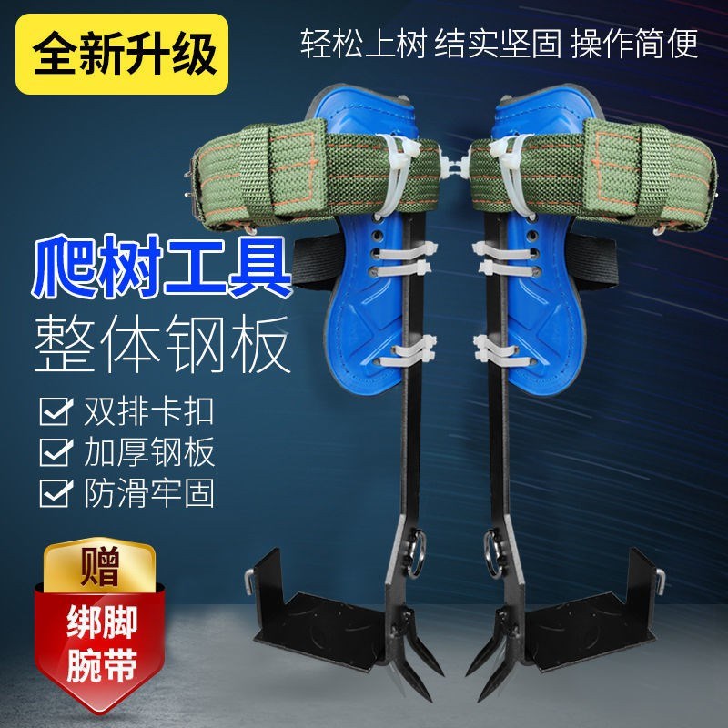 。爬树神器大拐防滑加厚猫爪工厂店脚扎子上树神器爬树工