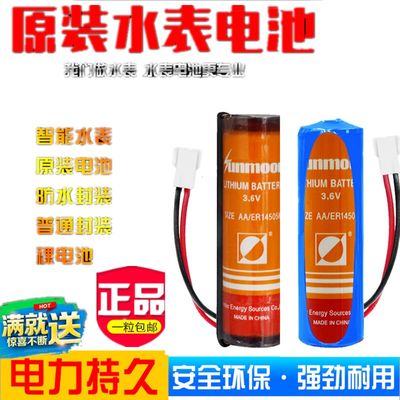 包邮热计量表智能水表3.6V锂亚电池燃气表流量计预付费冷水表电池