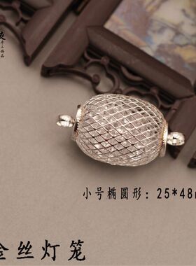 金丝灯笼球宫灯 发簪压禁禁步B配件镂空硬纱网灯笼材料配饰挂件