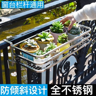 不锈钢阳台花架窗户栏杆花架子花盆室内外置物架窗沿悬挂式多肉挂