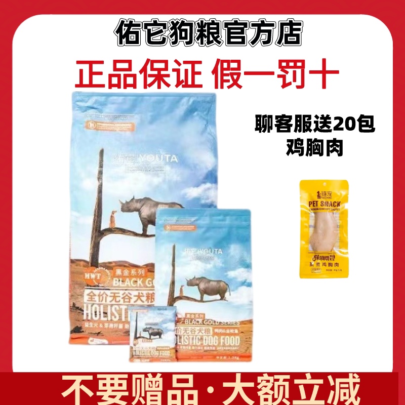 热销佑它YOUTA全价无谷狗粮10kg成犬幼犬小中大型犬通用型犬粮 1. 宠物/宠物食品及用品 狗全价冻干粮 原图主图