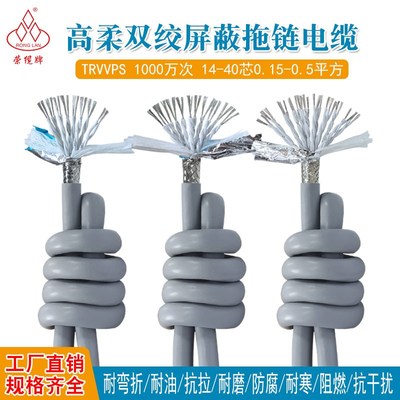 拖链双绞屏蔽电缆线TRVVPS14 16 20 30 40芯伺服编码器屏蔽信号线