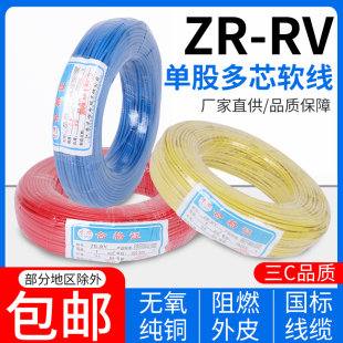 1.5 6平方电线 0.75 国标纯铜芯RV单芯多股软电线0.3 0.5 2.5