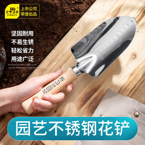 史丹利小铲子园艺工具种植种花养花挖土神器栽花用的种菜松土花铲