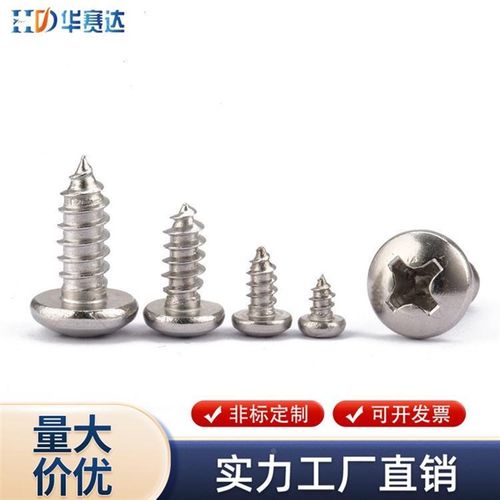 304不锈钢十字圆头自攻钉盘头尖尾加长自攻丝螺丝钉小木螺钉M1-M6