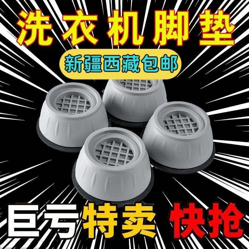 新疆西藏包邮洗衣机脚垫防滑减震防震垫隔音全自动洗衣机静音通用
