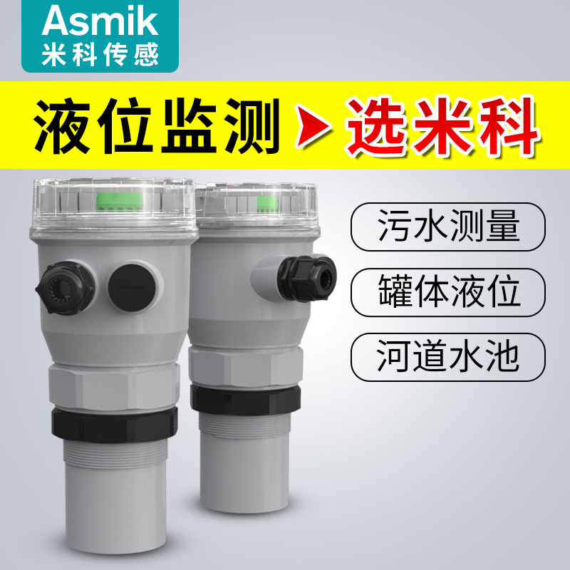 杭州米科MIK-ZP超声波液位计 一体分体液位变送器 超声波液位计
