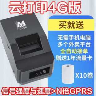 全网通WiFi蓝牙 速发新品 全自动外卖接单打印机美团饿了么饿百4G版