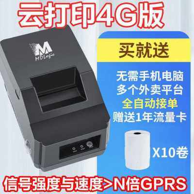 速发新品全自动外卖接单打印机美团饿了么饿百4G版全网通WiFi蓝牙