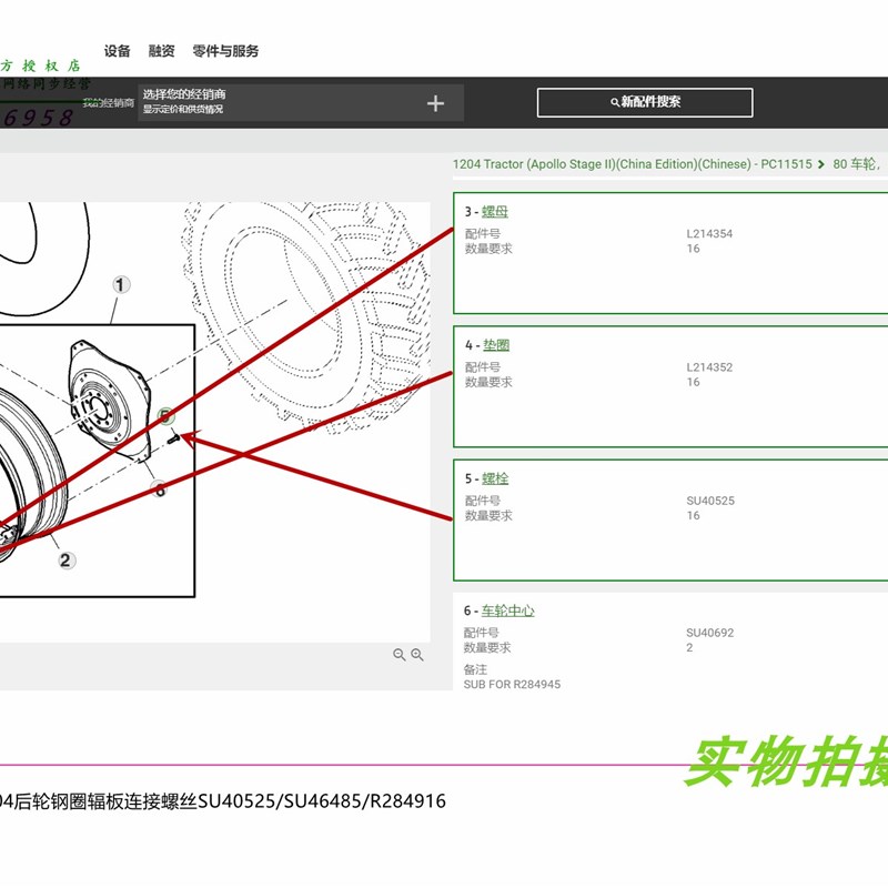 2U405cS5约翰迪尔1204拖拉机原厂配件1404954丝轮钢圈辐板螺后包 农机/农具/农膜 农机配件 原图主图