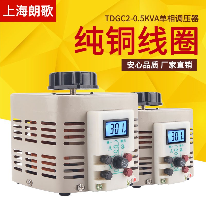 小众高货220V单相调压器交流升压电TDGC2-3KW数显0-500V可调变压
