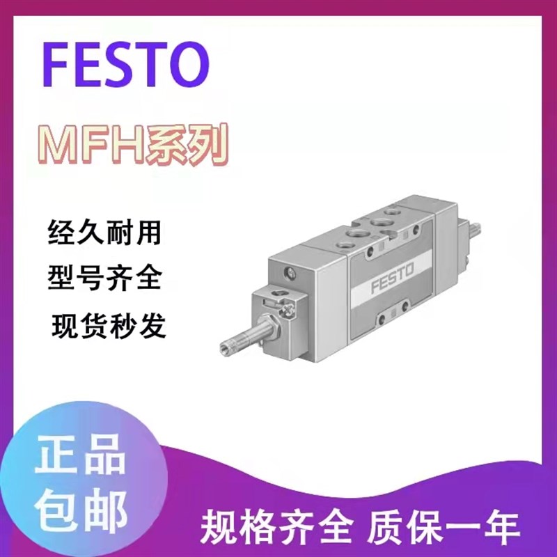 费斯托FESTO气动电磁阀MFH-5-1/8-B 19758 15901 30486 6211