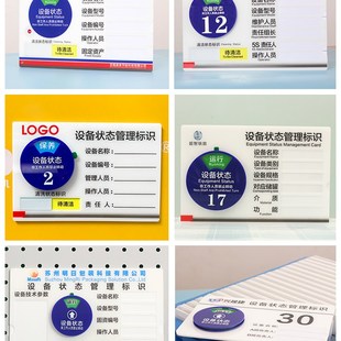 定制亚克力设备状态标识牌机器车床CNC台仪器编号运行清洁管理卡