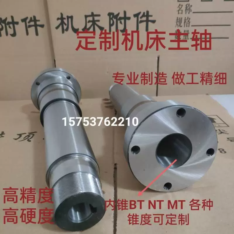 Customized machine tool spindle bass bonding spolar spindle spindle lathe/grinding bed spindle spindle spindle main axis tail seat axis