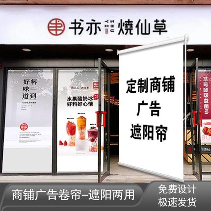 商铺遮阳帘定制橱窗广告logo卷帘店铺防晒玻璃遮挡门面卷拉式窗帘