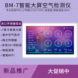 伯虎BM7空气质量n检测仪器高精度家用甲醛多功能专业新房室内测试