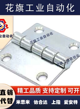 HFE41-64/64A 平型 单锥孔错位型 怡合达同款碳钢蝶形铰链