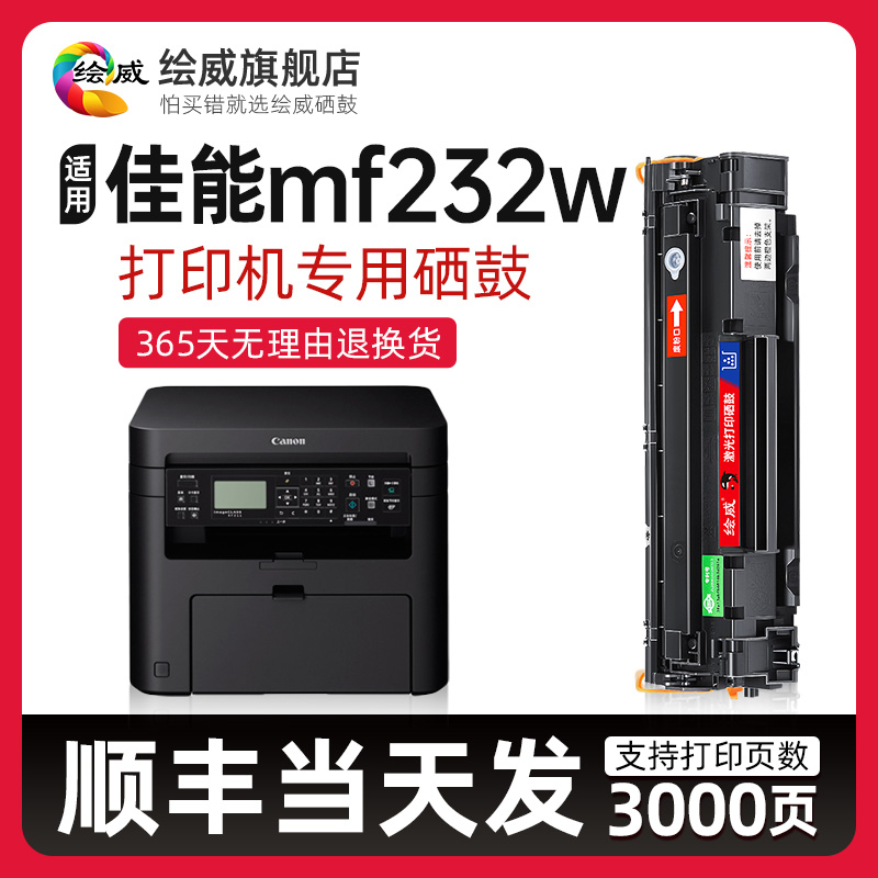 速发【顺丰】适用佳能mf232w硒鼓Canon mf232w打印机专用粉盒crg