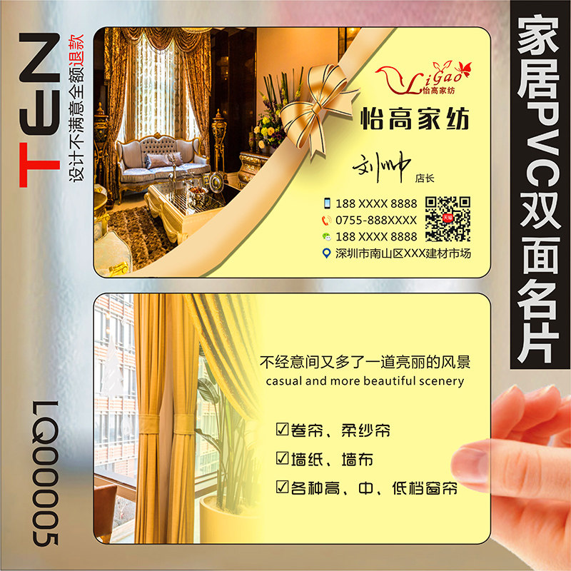 速发家俱家装家私家纺布艺纺织被套被单窗帘双面名片设计LQ00005