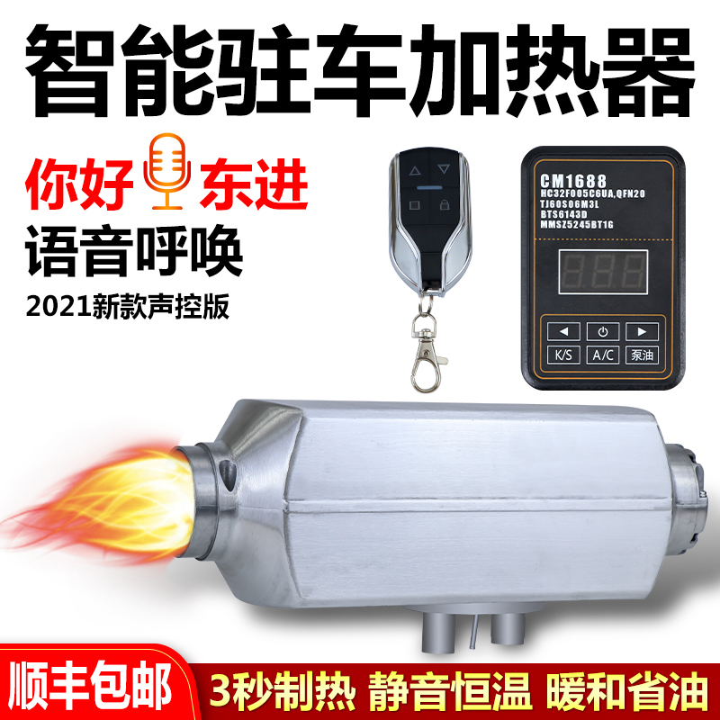 速发东进驻车加热器12v24v柴暖一体机燃油汽车货车空气柴油取暖器