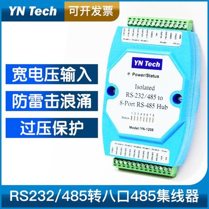 YN1208工业级光电隔离双向八口RS485集线M器8路HUB中继器分配器