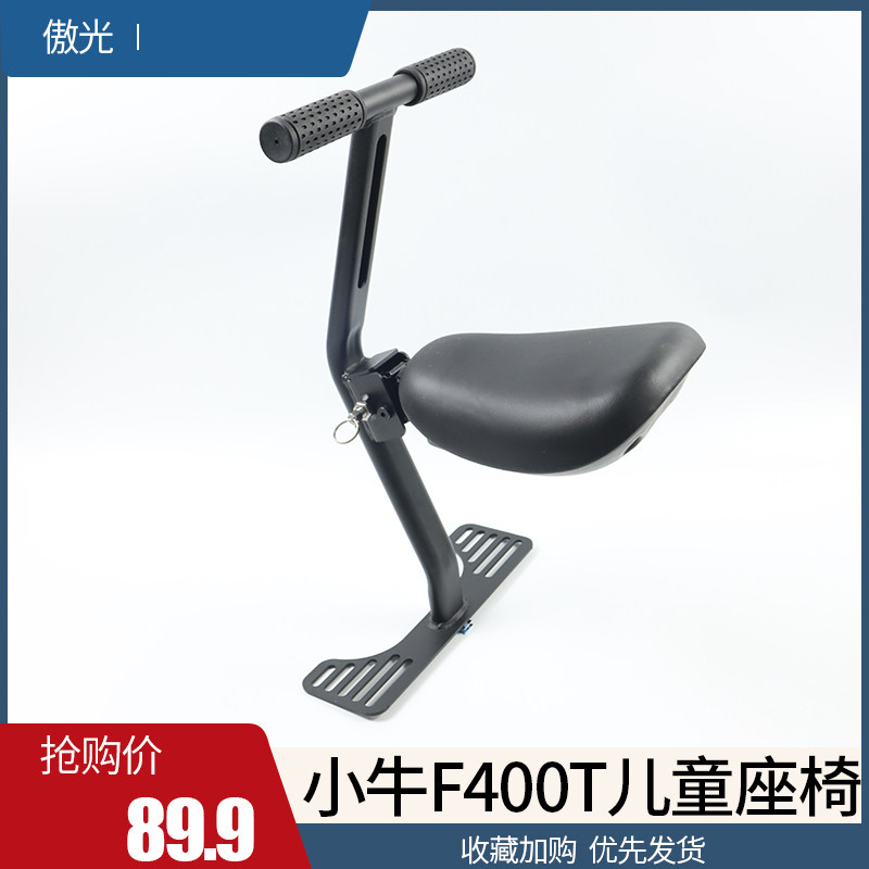 新品适用小c牛电动车F400T儿童座椅前置可折叠宝宝安全座椅配件直