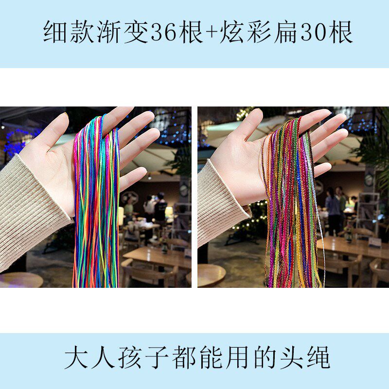 彩带女扎头发绳彩绳网红脏脏辫编发丝带头绳七彩色编发绳儿童新款
