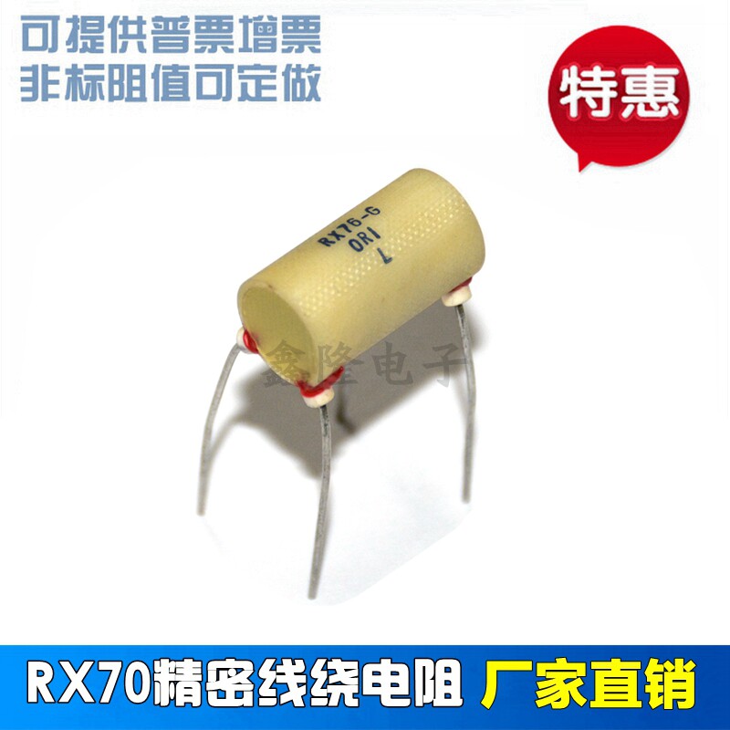 RX76 RX70 四引线精密线绕标准采样电阻 0.5W 0.1R 0.1欧 100毫欧
