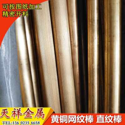 厂销厂销i59黄铜拉花直纹棒加工黄铜小细棒H62实心铜棒网纹黄