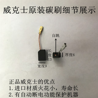 WORX原装正品威克士WU800T/X/S/C/L角磨机原装自跳保护碳刷 电刷