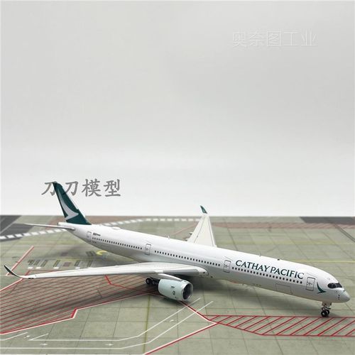 高端洁MR1:400国泰航空空客A350-1000B-LXLKB-LXL合金客机模型奢