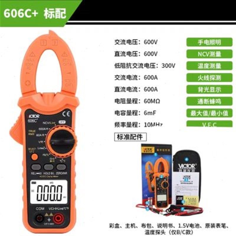 钳表VC606A/B/C钳形表防烧交直流钳形电流万用表数字高精度u.,橡塑材料及制品,亚克力棒,淘宝优惠券,粉丝福利购,淘宝优惠卷