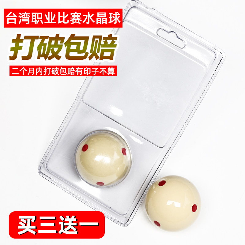 台湾比赛水晶球TV母球中式黑八C8台球大号六红点白球国标九球