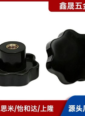 内螺纹型七角旋钮C-NKSF NKSF5/6/8/10/12 尼龙七星 塑料星型把手