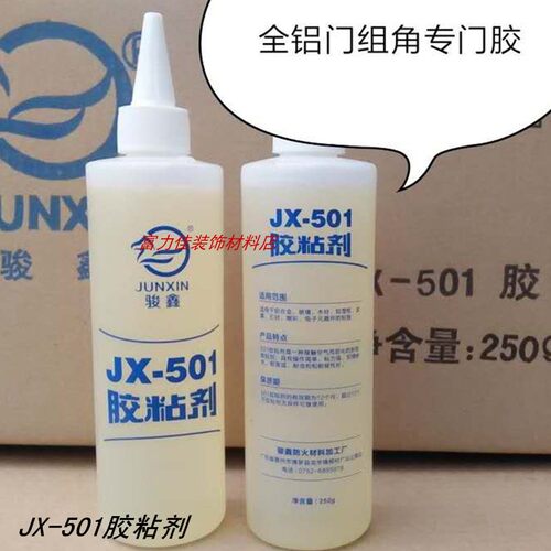 速发全铝门板组角专用胶JX-501胶水石材胶镱子胶木材金属胶电子胶