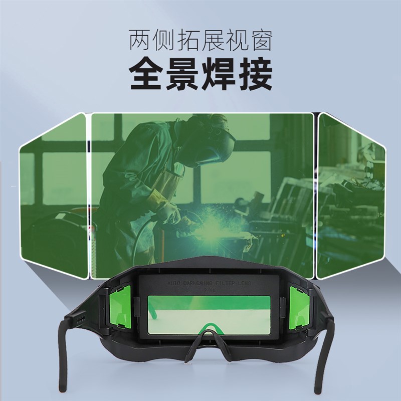 电焊眼镜自动变光氩弧焊防护用品烧焊工专用防强光打眼变色护目镜